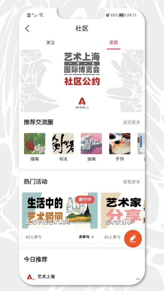 艺术上海官方版2023下载,艺术上海,艺术app,娱乐app