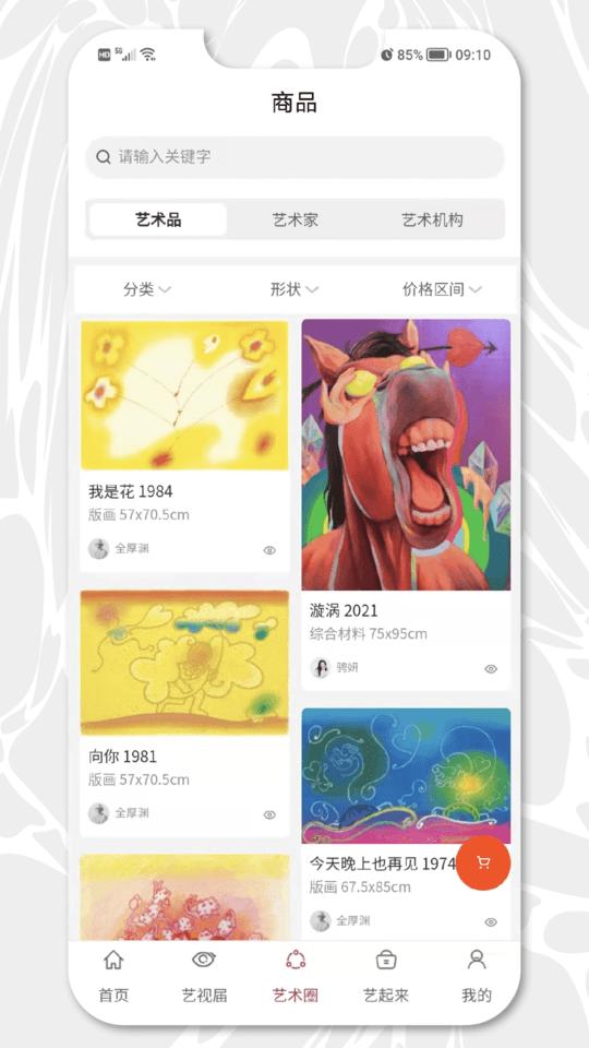 艺术上海官方版2023下载,艺术上海,艺术app,娱乐app