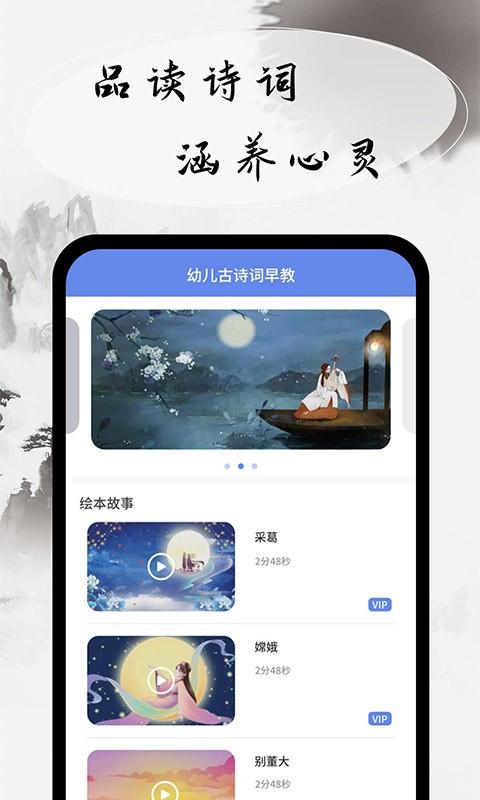 幼儿古诗词早教软件下载,早教app,古诗app,幼儿古诗词早教