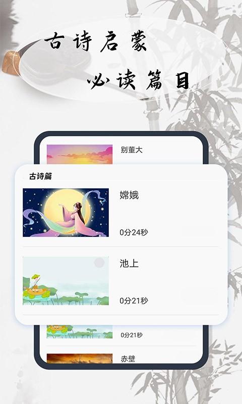 幼儿古诗词早教软件下载,早教app,古诗app,幼儿古诗词早教