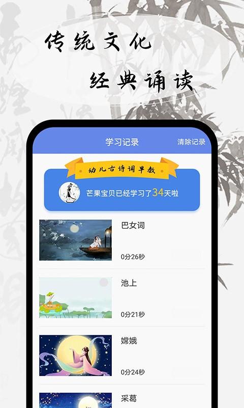 幼儿古诗词早教软件下载,早教app,古诗app,幼儿古诗词早教