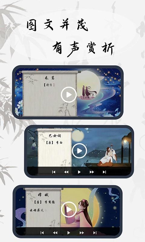 幼儿古诗词早教软件下载,早教app,古诗app,幼儿古诗词早教