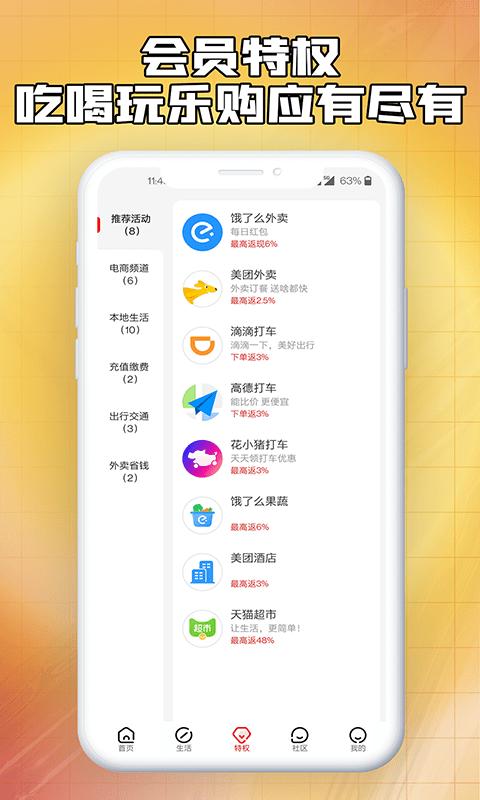 省钱微卡app下载,省钱微卡,优惠app