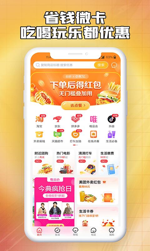 省钱微卡app下载,省钱微卡,优惠app