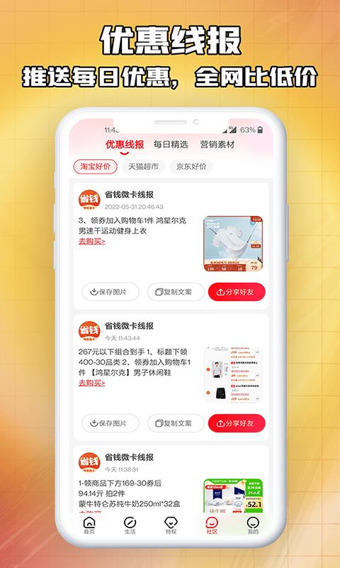 省钱微卡app下载,省钱微卡,优惠app