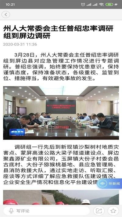 苗乡屏边app下载,苗乡屏边,屏边县app,新闻app