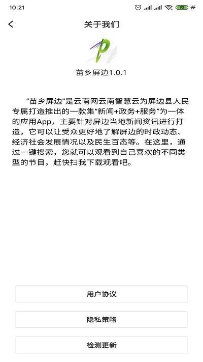 苗乡屏边app下载,苗乡屏边,屏边县app,新闻app