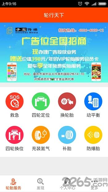 轮行天下最新版本下载,轮行天下,汽车app,轮胎app