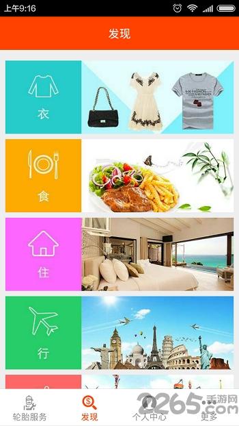 轮行天下最新版本下载,轮行天下,汽车app,轮胎app