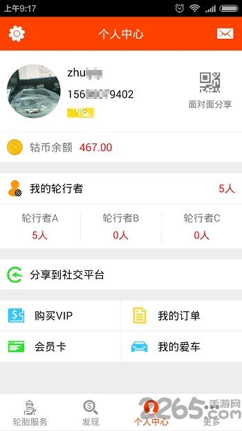 轮行天下最新版本下载,轮行天下,汽车app,轮胎app