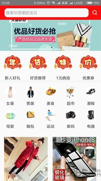 点折扣最新版下载,点折扣,购物app,折扣app