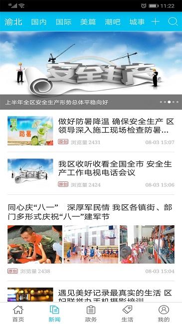 渝北掌媒app下载,渝北掌媒,资讯app,新闻app