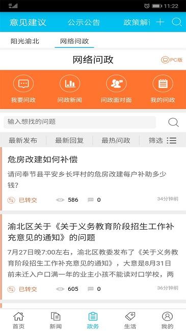 渝北掌媒app下载,渝北掌媒,资讯app,新闻app