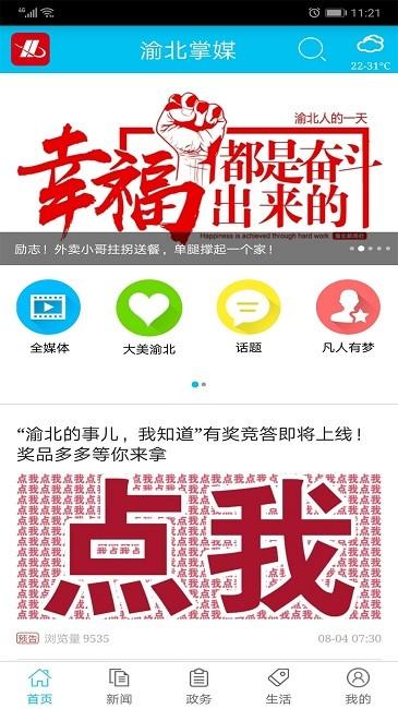 渝北掌媒app下载,渝北掌媒,资讯app,新闻app