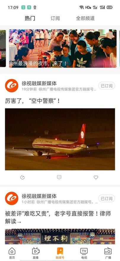 无线徐州app下载,无线徐州,新闻app,徐州app