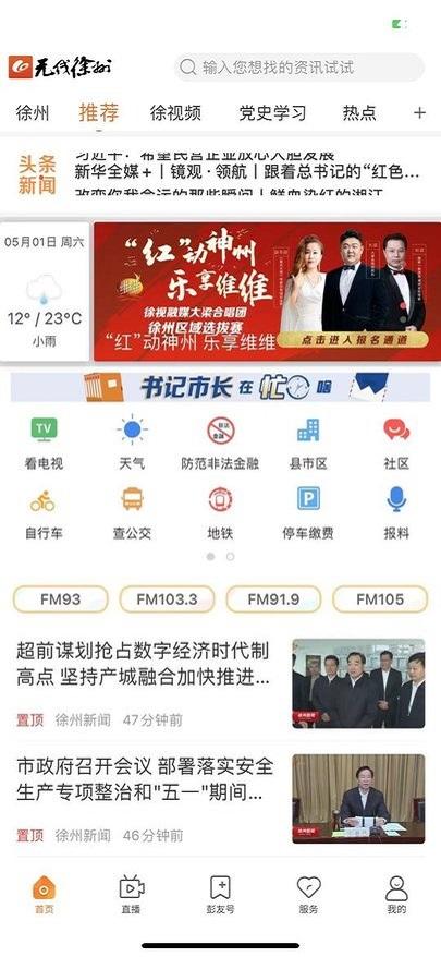 无线徐州app下载,无线徐州,新闻app,徐州app