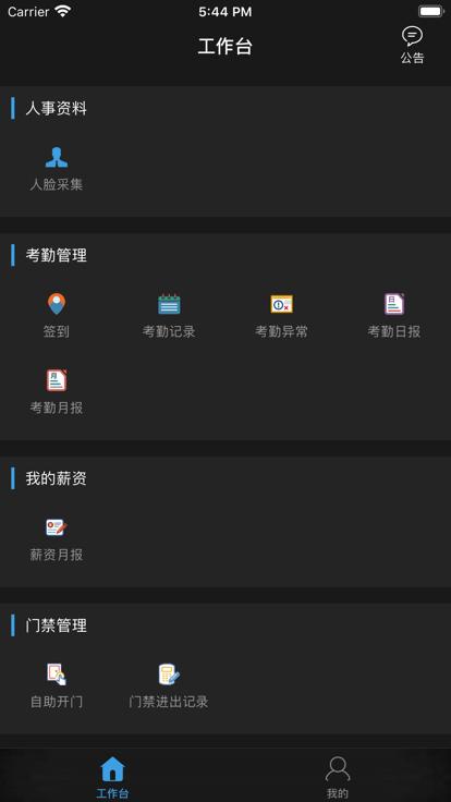 e7考勤手机版下载,e7考勤,考勤app,办公app