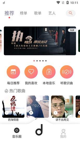 魔音morin最新版本下载,魔音morin,免费音乐app,免费听歌软件