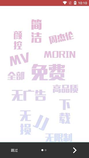 魔音morin最新版本下载,魔音morin,免费音乐app,免费听歌软件