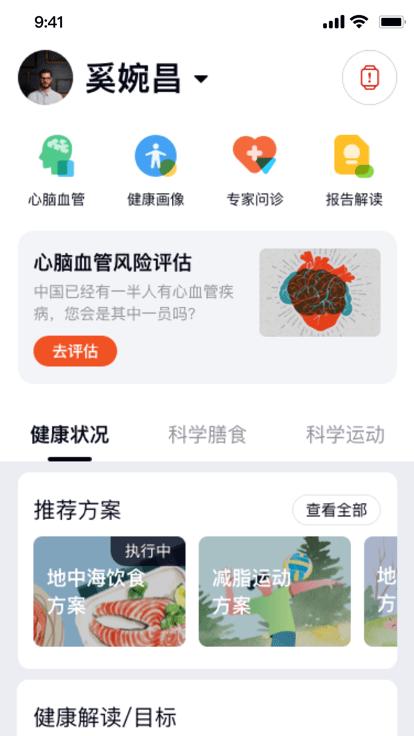 kinfit手表app下载,kinfit,智能手表app,健康分析app