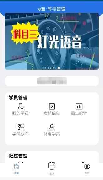 e通驾考管理软件下载,e通驾考管理,驾考app,管理app