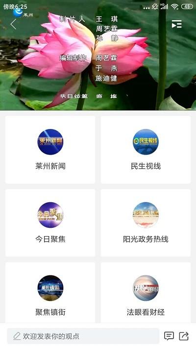 莱州融媒客户端app下载,莱州融媒,新闻app,资讯app