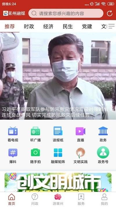 莱州融媒客户端app下载,莱州融媒,新闻app,资讯app