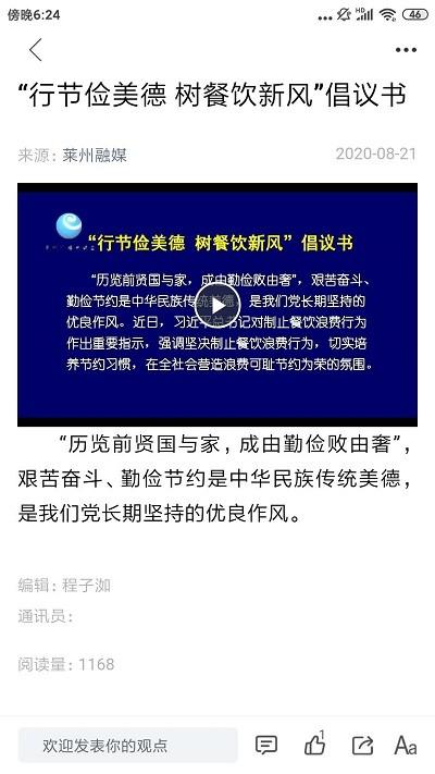 莱州融媒客户端app下载,莱州融媒,新闻app,资讯app