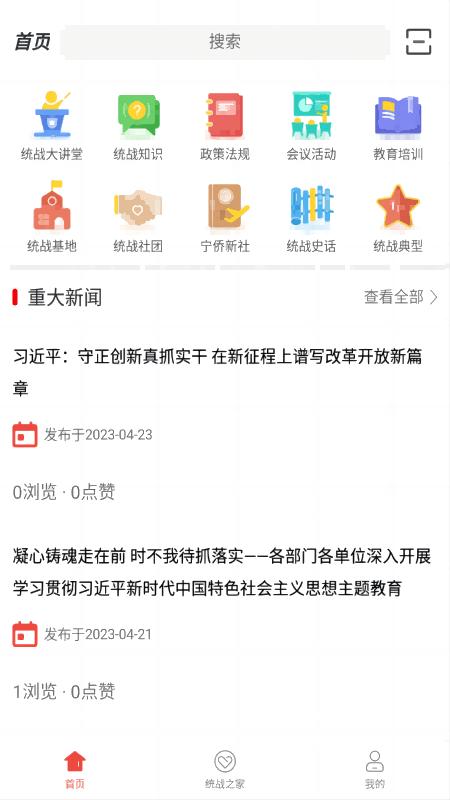 同心金陵官方版下载,同心金陵,统战app,金陵app