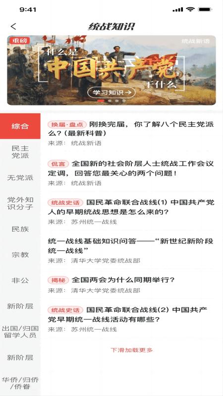 同心金陵官方版下载,同心金陵,统战app,金陵app