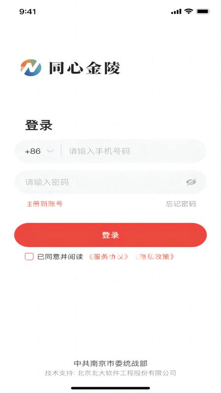 同心金陵官方版下载,同心金陵,统战app,金陵app