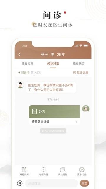豫中一医生端下载,豫中一医生,接诊app,医生app
