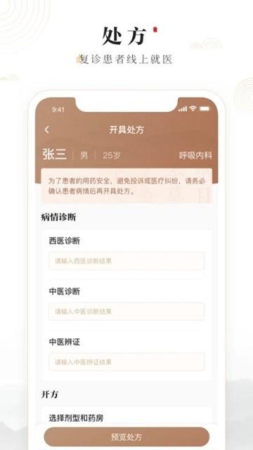 豫中一医生端下载,豫中一医生,接诊app,医生app