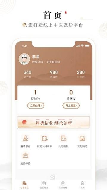 豫中一医生端下载,豫中一医生,接诊app,医生app
