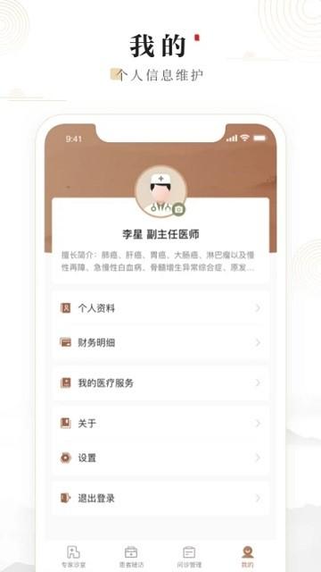 豫中一医生端下载,豫中一医生,接诊app,医生app