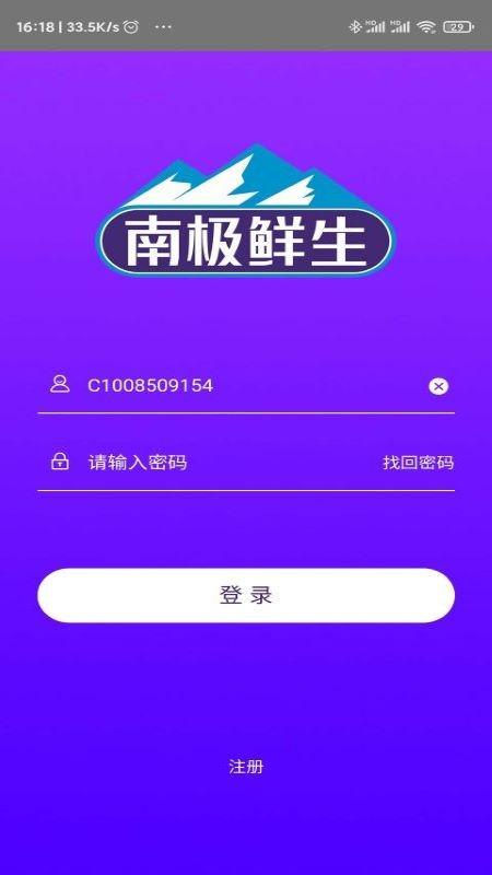 南极鲜生app下载,南极鲜生,生鲜app,买菜app