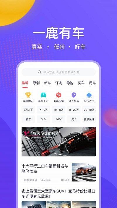 一鹿有车官方版下载,一鹿有车,汽车app,买车app
