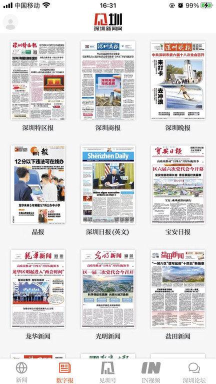 见圳手机客户端下载,见圳,资讯app,深圳app