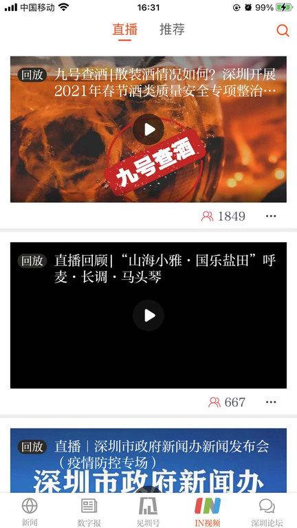 见圳手机客户端下载,见圳,资讯app,深圳app