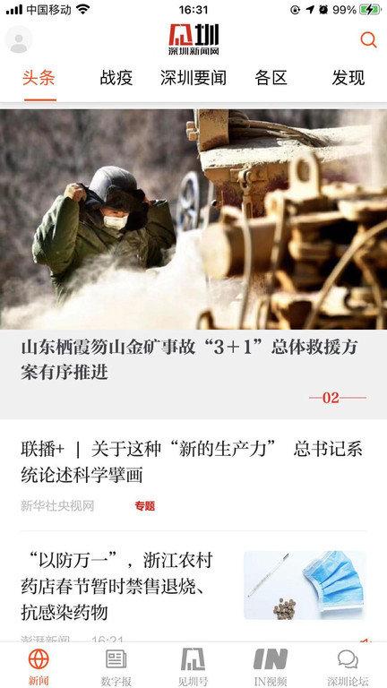 见圳手机客户端下载,见圳,资讯app,深圳app