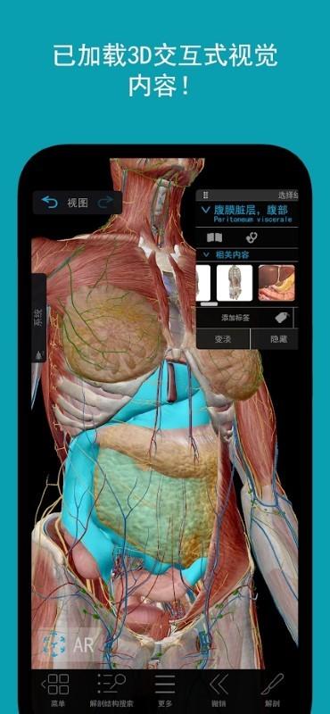 人体解剖学图谱2024最新版下载,人体解剖学图谱2022,医学app,解刨app