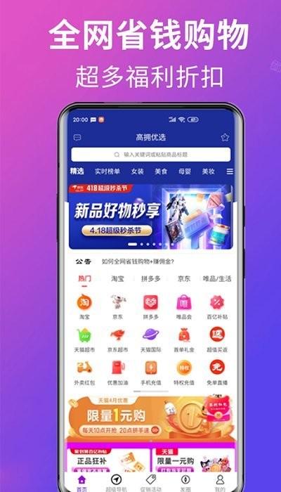 高拥优选平台(更名高拥联盟)下载,高拥优选,网购app,省钱app