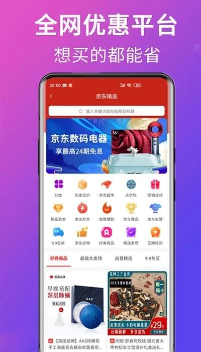 高拥优选平台(更名高拥联盟)下载,高拥优选,网购app,省钱app