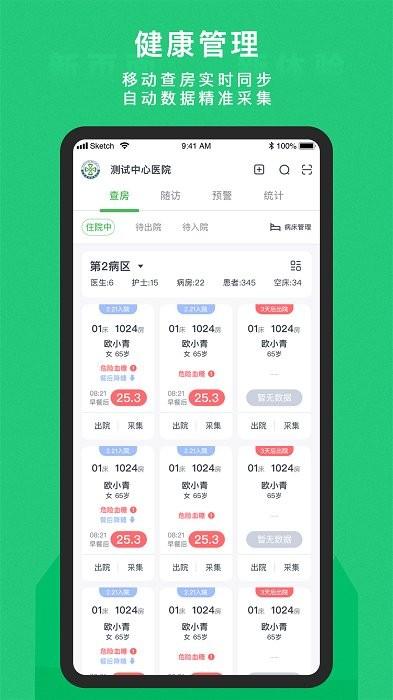 东宝医护app下载,医生app,医护app,东宝医护