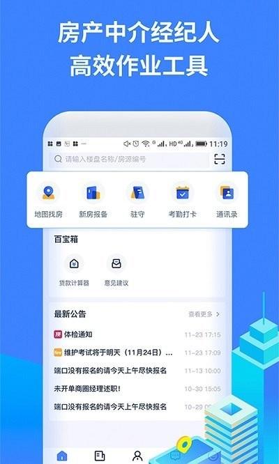 找房a+软件下载,找房a,经纪人app,管理app