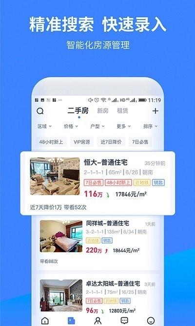 找房a+软件下载,找房a,经纪人app,管理app