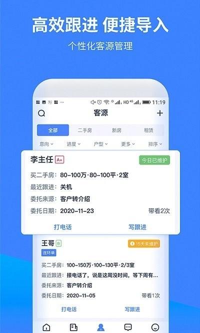 找房a+软件下载,找房a,经纪人app,管理app